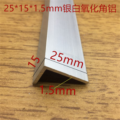 角码25X15X1.5mm不等边角铝银白氧化铝型材铝包边护角一米标价