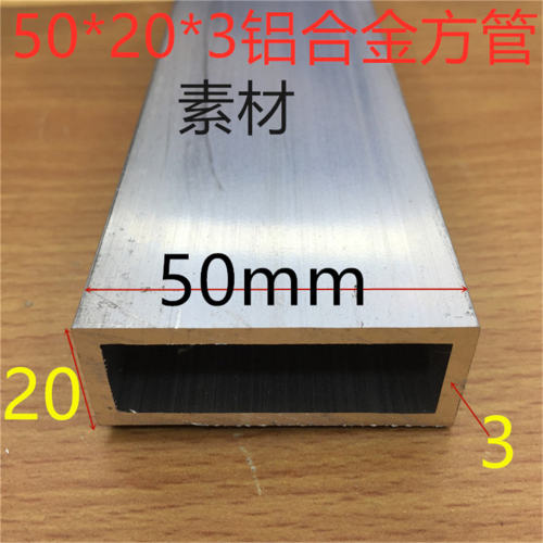 铝合金方管50*20*3.0mm素材铝方管50*20毫米方通铝型材一米标价