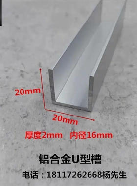 铝合金u型槽20*2内径16mm氧化铝