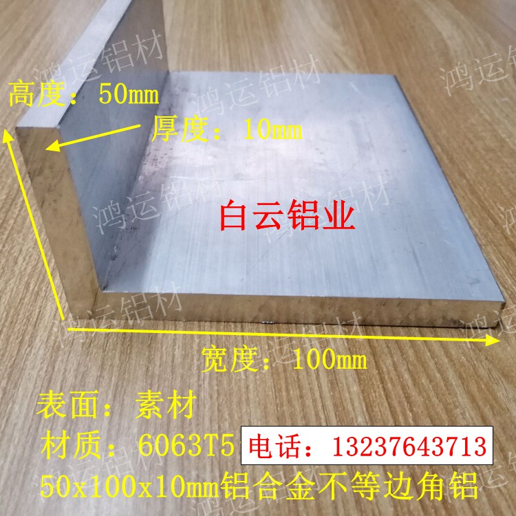 铝合金角铝50*100*10直角铝角型材L型铝条三角铝不等边角铝加厚