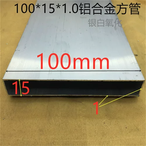 铝合金方管100*15*1毫米方通100银白氧化铝方管10公分扁管一米价