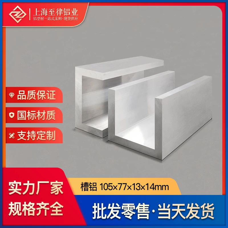 铝合金槽铝105*77*13*14mm内径79mm卡槽条U型槽铝凹型导轨铝型材
