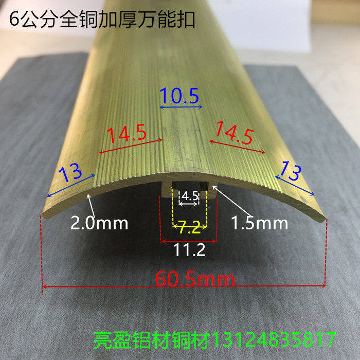黄铜弧面压条6公分加厚全铜万能扣地板收缝木地板盖缝铜条一米价