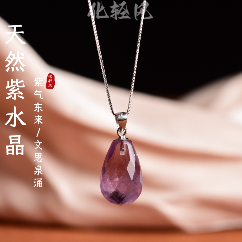 化轻风紫色水晶水滴轻奢锁骨链