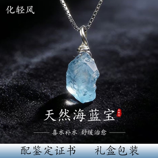 化轻风天然海蓝宝S925银项链女轻奢高级感气质锁骨链配证书礼盒装