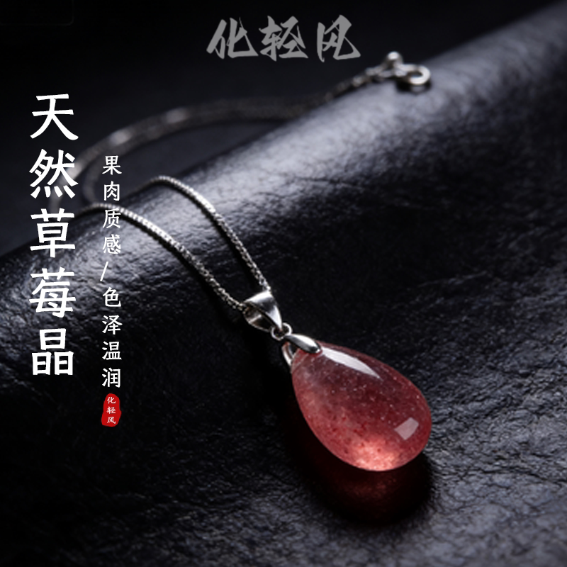 化轻风天然草莓晶纯银锁骨链百搭
