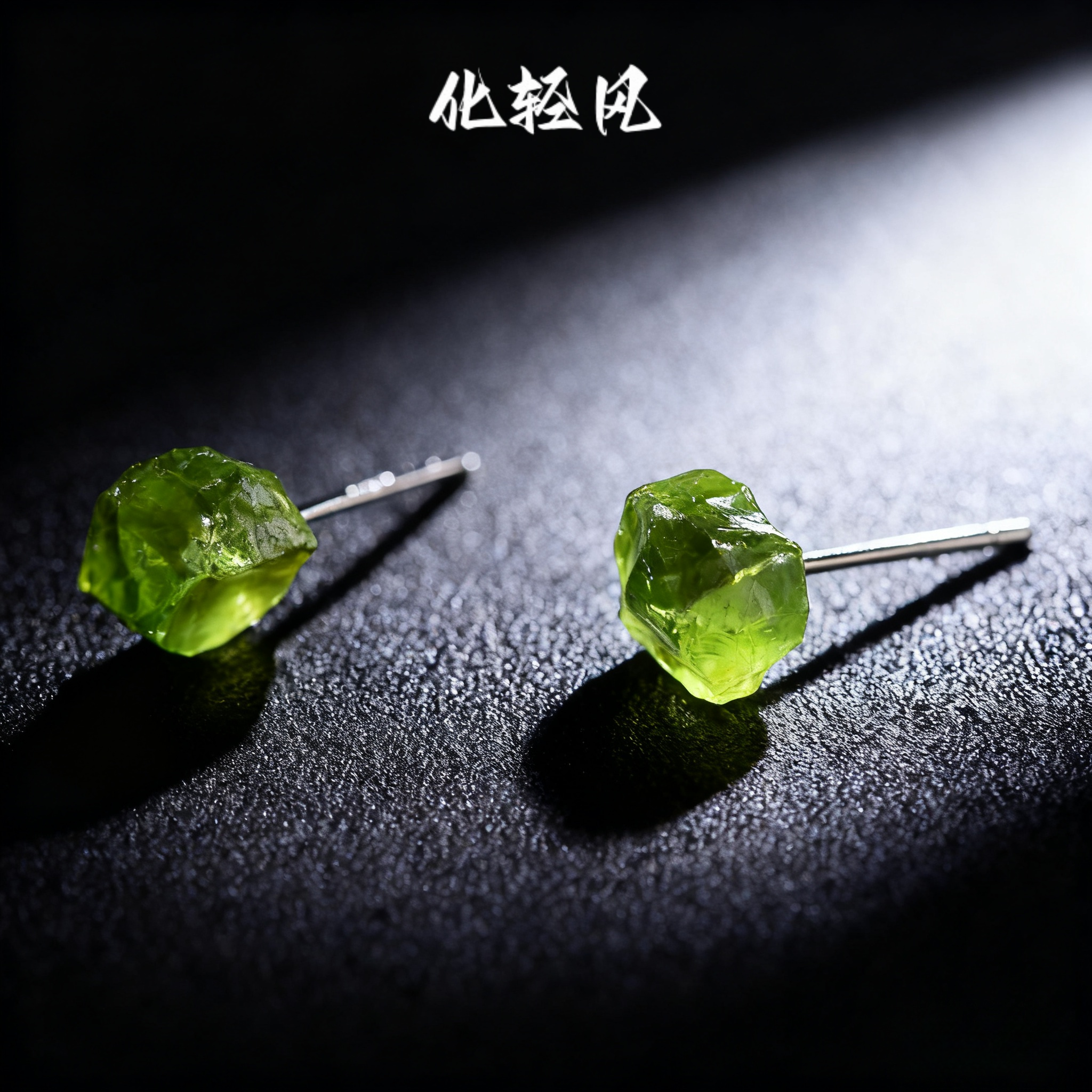 化轻风s925银橄榄石原石耳钉宝石小众时尚高级感彩宝水晶小众设计