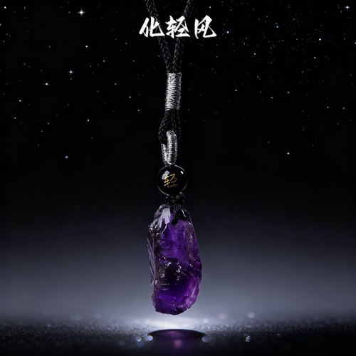 化轻风百搭紫水晶吊坠