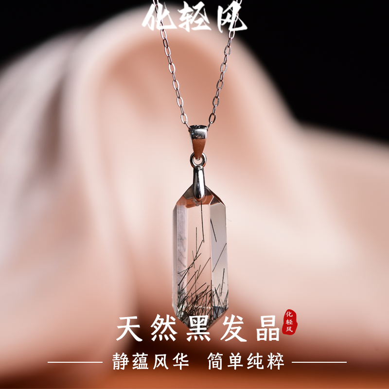 化轻风原创黑发晶S925银项链