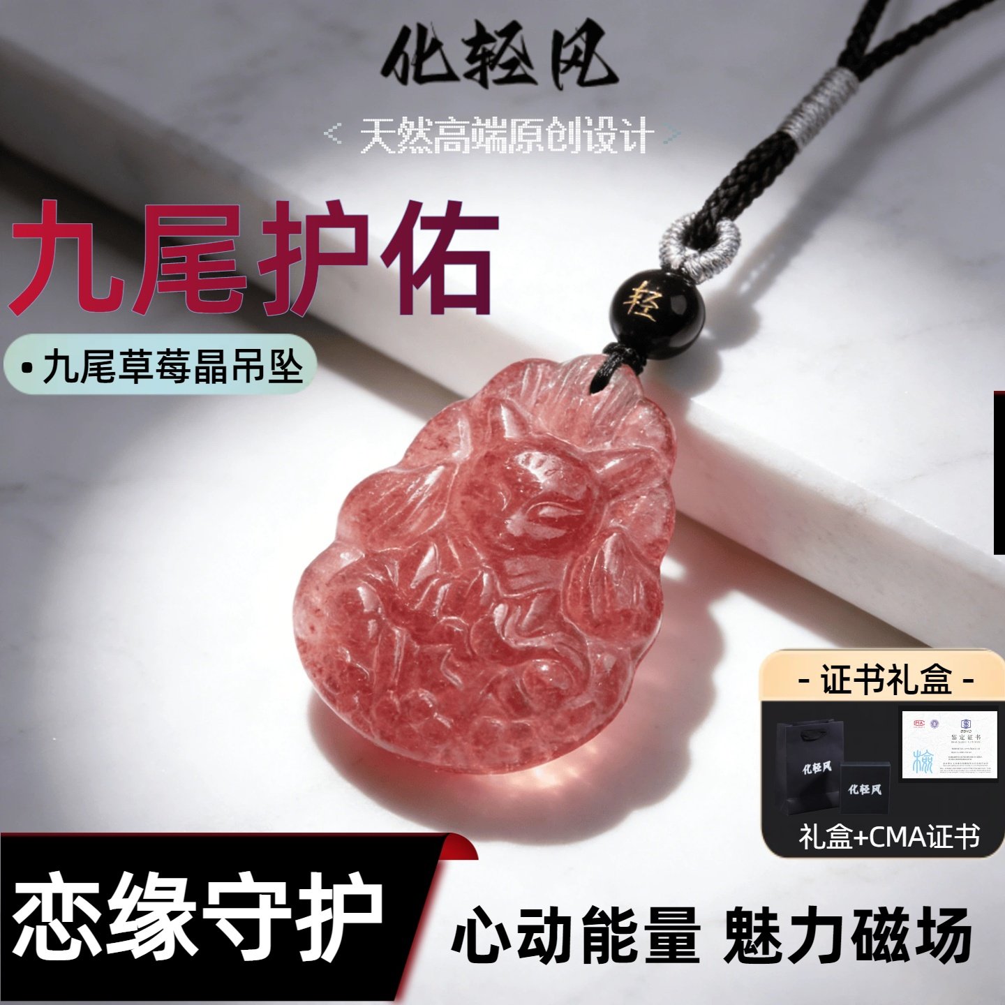 化轻风草莓晶九尾吊坠男女小众设计守爱情增魅力天然粉晶狐狸女士,饰品/流行首饰/时尚饰品新,颈饰,淘宝优惠券,粉丝福利购,淘宝优惠卷