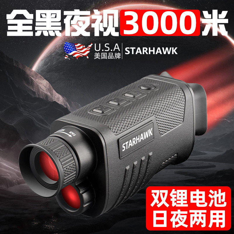 日本尼康夜视仪红外线夜视电子望远镜日夜两用高清军事微光成像仪