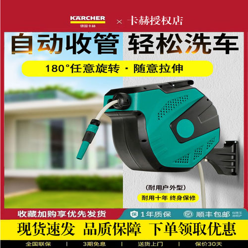 德国卡赫自动伸缩回收浇花