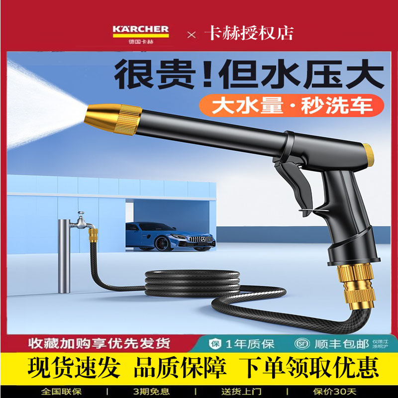 德国卡赫高压洗车水枪抢家