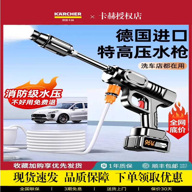 德国卡赫无线洗车机高压水