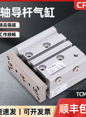 可调导杆三杆三轴气缸TCM/TCL6/10/12/16/20/25-10-30-40-50-75S
