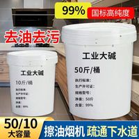 火堿高純度10斤5桶裝廚房