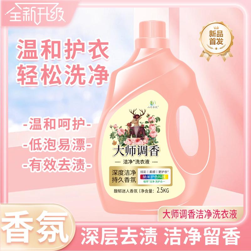 大师调香护色洗衣液持久留香