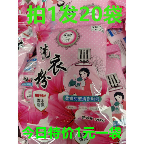 依贝净洗衣粉260g冷水速溶不伤手
