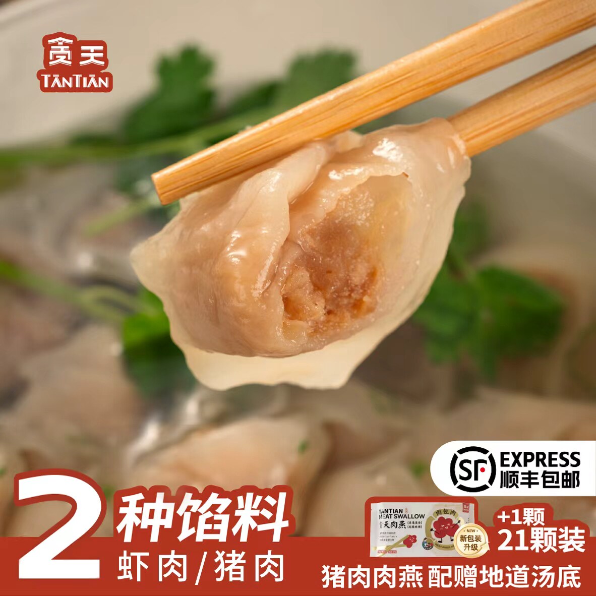 贪天 温州肉燕 非遗肉包肉小吃 手工速食 矾山肉燕 福鼎小吃馄饨