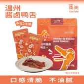 贪天温州酱卤鸭舌 即食零食小吃酱香卤味特产