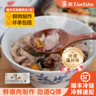 【临期1个月特惠】贪天温州手打生瘦肉丸  手打现做福建福鼎