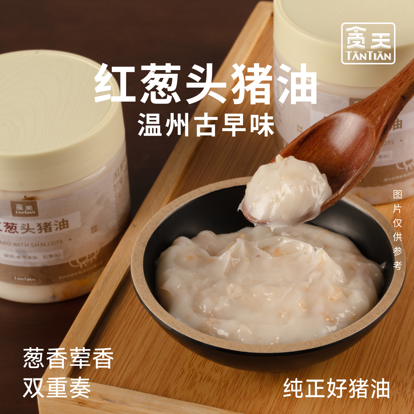 【临保2个月特惠】古早味温州红葱头猪油 家用特调拌饭拌面炒饭