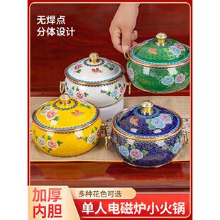 单人电磁炉珐琅彩铜火锅珐琅一人锅家用自助分餐小铜锅加厚饭店用
