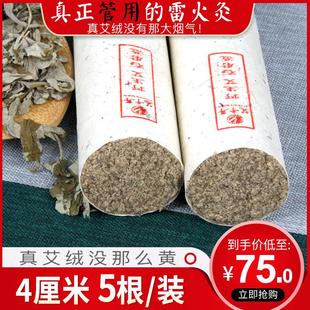 艾千年4cm雷火灸大艾条特大号加粗石磨手工艾灸条纯艾草家用正品