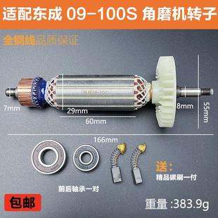 適配東成S1M 100S角磨機轉子電機磨光機線圈純銅電機配件 FF09