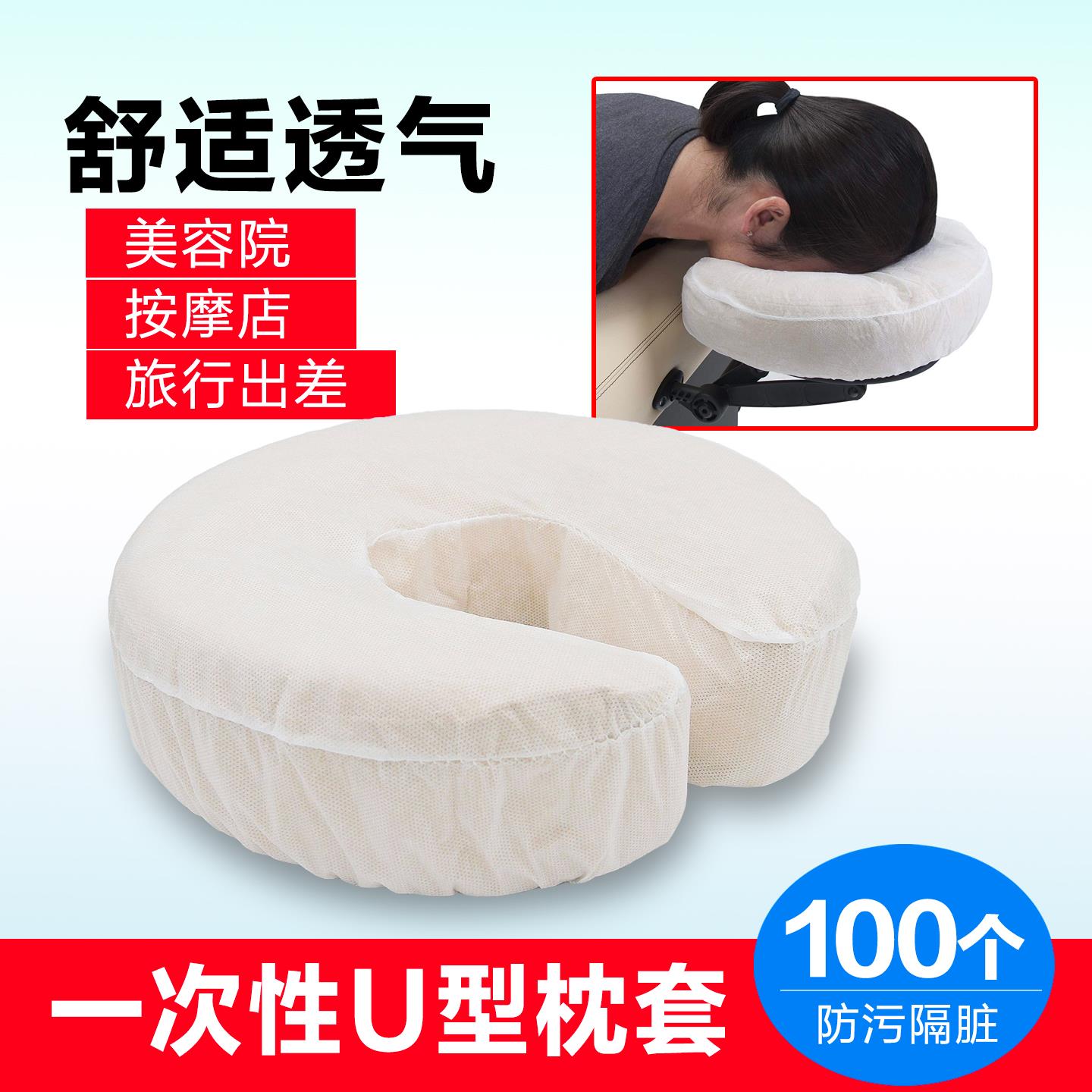 一次性u型枕套无纺布松紧橡皮筋枕笠美容院按摩床头带孔枕巾旅游