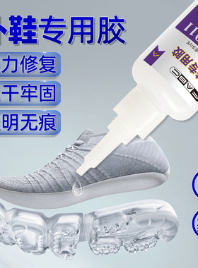 补鞋胶粘球鞋粘鞋专用胶水AJ帆布鞋补鞋防水皮鞋篮球鞋胶修鞋开胶脱胶修补专用快干胶水性强力鞋胶防水修复胶