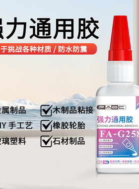 万能胶水强力快干速干粘塑料专用手办模型玩具修复修补焊接油性原胶电焊胶多功能粘得牢木材橡胶陶瓷石专用胶