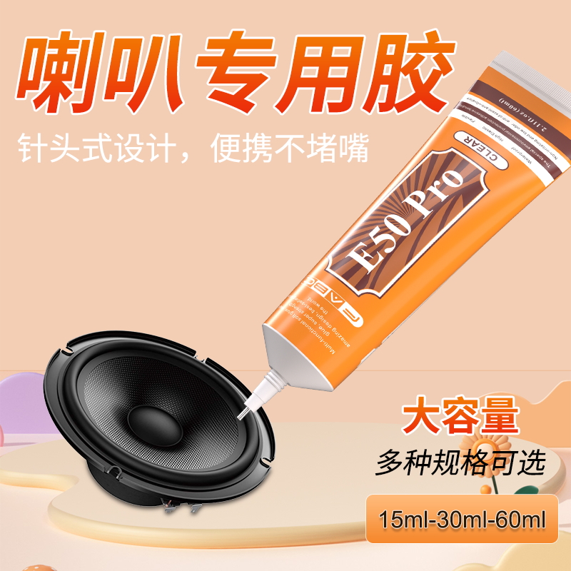 FABC喇叭胶水汽车音响音箱维修专用强力粘合剂音响喇叭扬声器低音炮修复胶粘音圈纸盘边防尘帽弹波喇叭修补剂