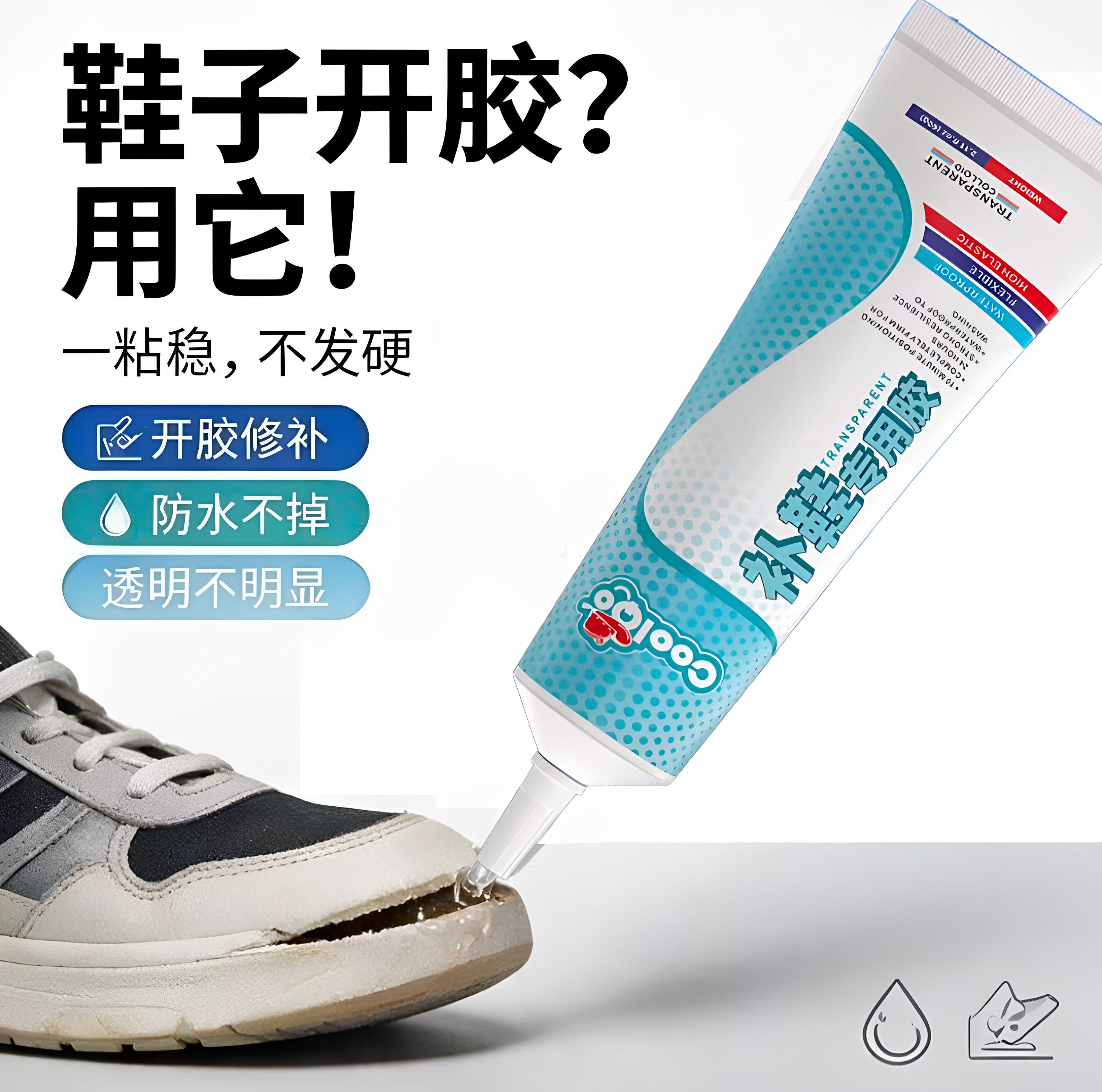 COOLQO粘品牌鞋子专用胶水强力