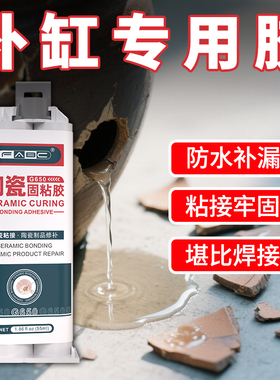 FABC 陶瓷修补胶水强力粘大理石洗手盆裂缝专用修补剂沾瓷器面盆池裂纹洗脸盆马桶浴缸蹲便器瓷砖破损修复胶