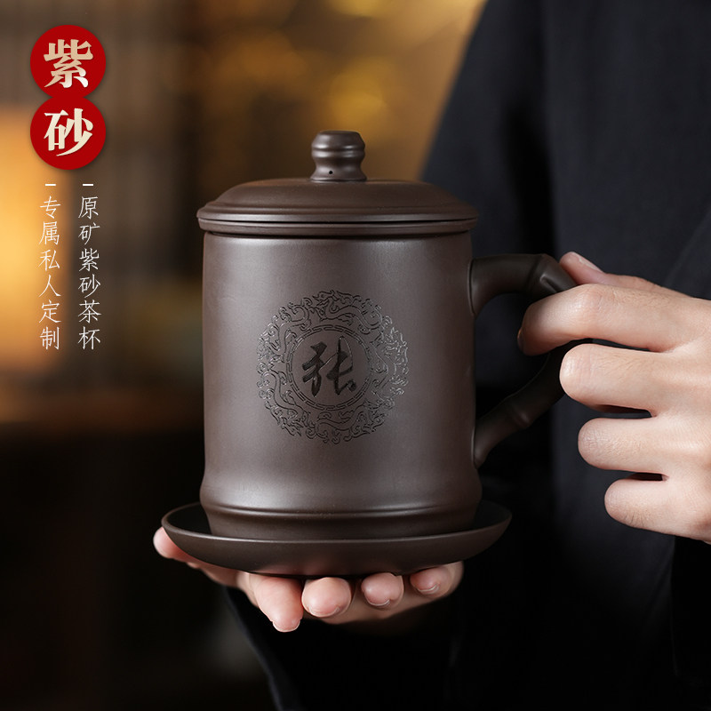 原矿紫砂杯带过滤内胆大容量家用办公泡茶杯子盖杯礼盒装定制姓氏
