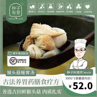 猴头菇汤料包素佛跳墙预制菜素食佛家纯素零食纯素菜宴客火锅底料