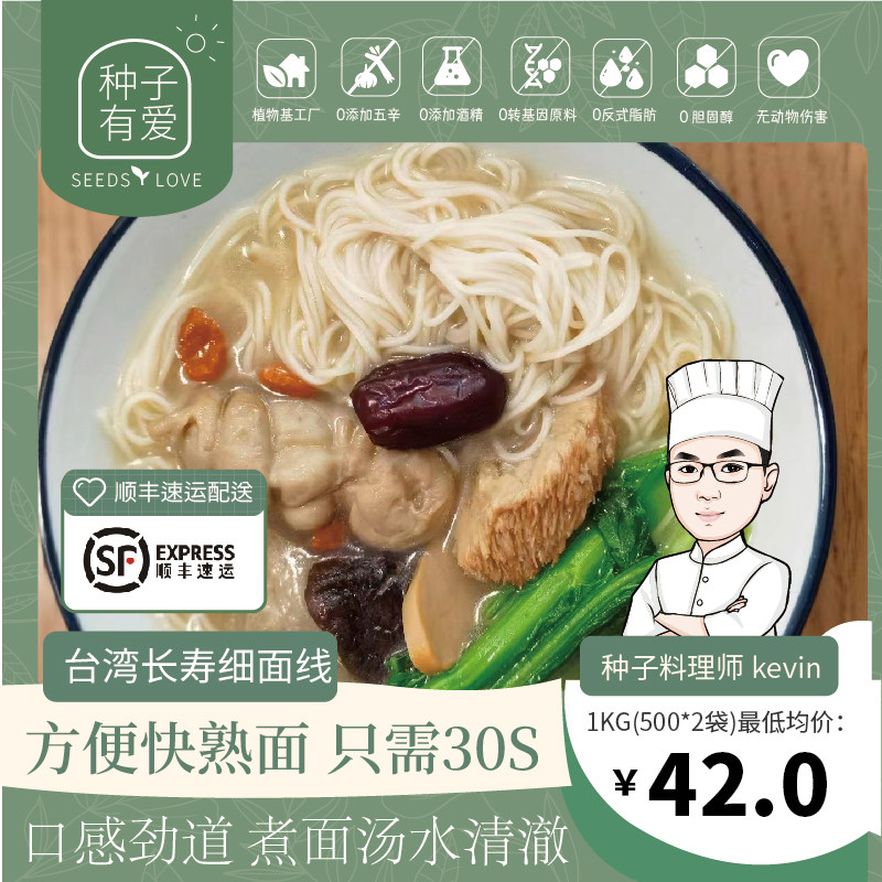 台湾风味长寿面线厦门寿桃面福州特产线面手工快速面线快熟挂面条