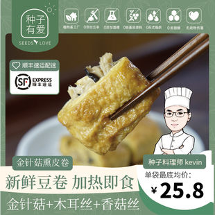 金针菇腐皮卷素鸭素烤鸭素烧鹅豆制品素食佛家纯素菜零食素肉食品