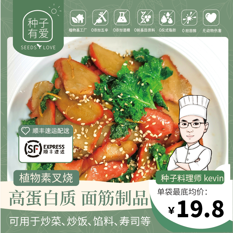 素叉烧肉素蜜汁寺庙斋菜佛家素食纯素菜面筋素肉零食冷冻方便食材