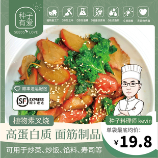 素叉烧肉素蜜汁寺庙斋菜佛家素食纯素菜面筋素肉零食冷冻方便食材