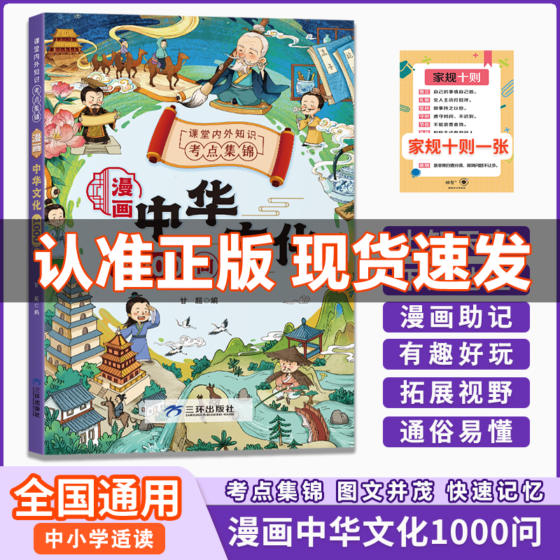 【漫画中华文化1000问】知识百科