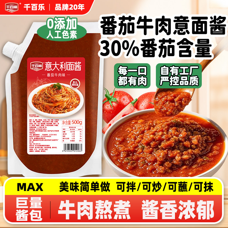 意大利肉酱千百乐儿童意大利面酱番茄肉酱专用意面酱包袋装家用拌