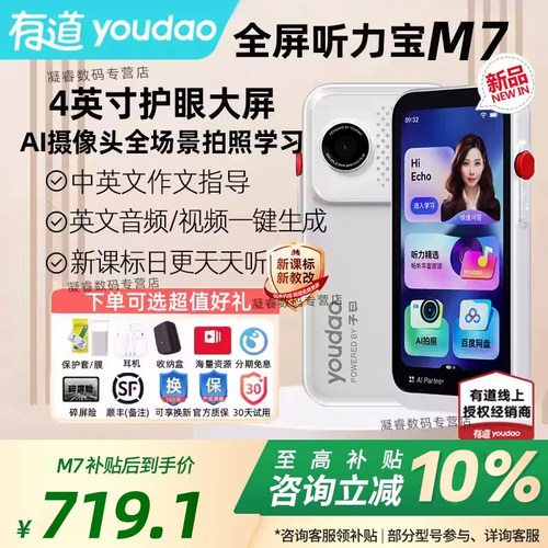 【重磅上新】有道全面屏听力宝M7复读机磨耳朵神器随身听英语听说宝听力播放器学生专用学习机初高中听力机