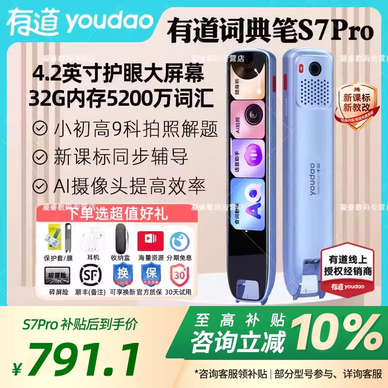 【可享国补价】有道词典笔S7Pro/S6Pro点读笔翻译笔英语单词笔官方旗舰店高中生电子词典智能学习扫描扫读,办公设备/耗材/相关服务,电子辞典,淘宝优惠券,粉丝福利购,淘宝优惠卷