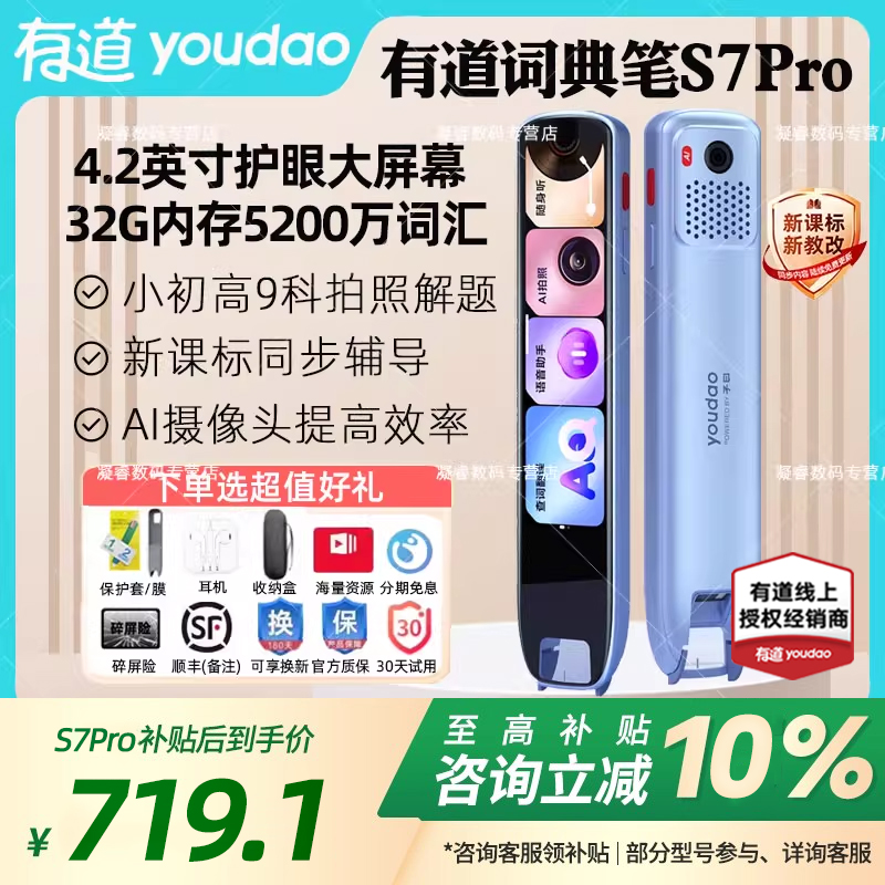 网易有道词典笔s7pro翻译笔