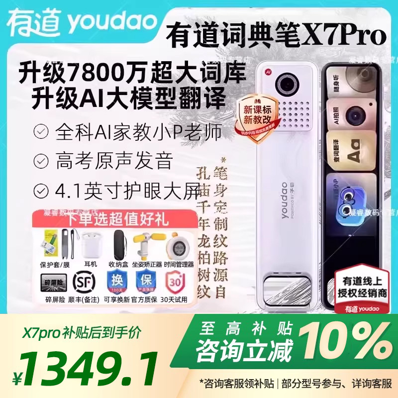 【可享国补价】网易有道词典笔X7Pro点读笔翻译笔拍照AI解题英语单词电子词典笔官方学习英语多功能