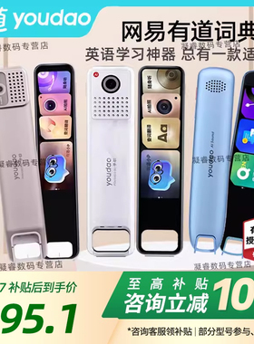 【可享国补价】网易有道词典笔A7Pro电子词典翻译笔X7pro扫描笔学习笔S6Pro全科通用A6Pro教材同步小初高X7
