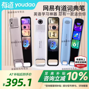 【可享国补价】网易有道词典笔A7Pro电子词典翻译笔X7pro扫描笔学习笔S6Pro全科通用A6Pro教材同步小初高X7