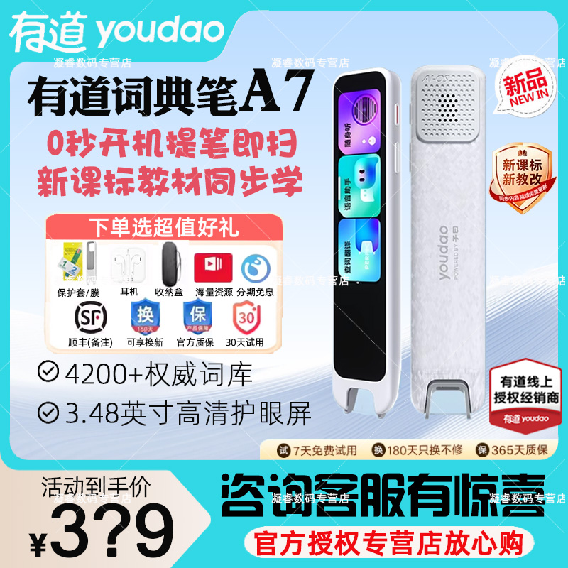 【可享国补价】有道词典笔A7/A7Pro/A6Pro新课标点读笔翻译笔官方旗舰店英语单词笔网易电子扫读小初高学习